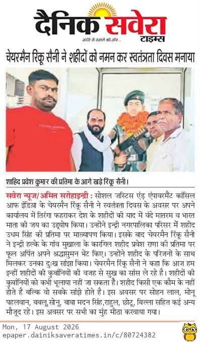 चेयरमैन रिकू सैनी ने शहीदों को नमन कर स्वतंत्रता दिवस मनाया